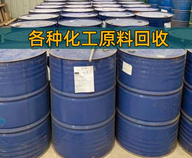 邯郸市香精染料回收化工原料回收 - 哪里好